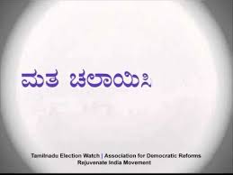 Voter Awareness Video Kannada Youtube