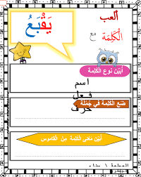 اللغة العربية بوربوينت ألعب مع الكلمة للصف الثاني ملفاتي