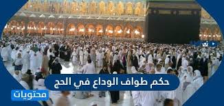 خطبة النصر من الصحن الحسيني الشريف لممثّل المرجعية الدينية العليا في كربلاء المقدّسة فضيلة العلاّمة الشيخ عبد المهدي الكربلائي في (26/ربيع الأول/1439هـ) الموافق (15/12/2017م) Ø­ÙƒÙ… Ø·ÙˆØ§Ù Ø§Ù„ÙˆØ¯Ø§Ø¹ ÙÙŠ Ø§Ù„Ø­Ø¬ Ù…ÙˆÙ‚Ø¹ Ù…Ø­ØªÙˆÙŠØ§Øª