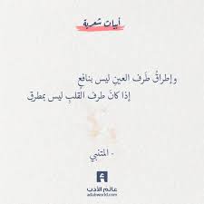 من اجمل اشعار المتنبي عالم الأدب Words Quotes Weird Words Wisdom Quotes Life