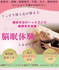 練馬駅近｜温活ドライヘッドスパ＆ボディサロン Dharma（ダーマ）｜眼精疲労・自律神経ケア