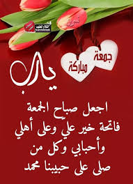pin by catel on جمعة مباركة jumma mubarak images flowers gif arabic calligraphy