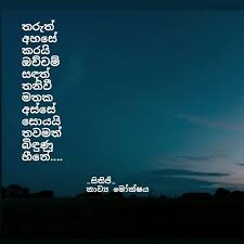 Maybe you would like to learn more about one of these? Sinhala Kavi Nisadas Archives Www Alpanthiya Lk