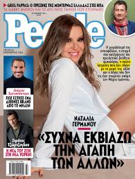 Σήμερα, η ναταλία γερμανού, μέσα από την εκπομπή της «επιτέλους σαββατοκύριακο», αποκάλυψε ότι η παίκτρια είχε φύγει οικειοθελώς παλαιότερα και από το «dream show». To Neo Cover Toy People Me E3wfyllo Th Natalia Germanoy People Magazine Covers People Magazine Magazine Cover