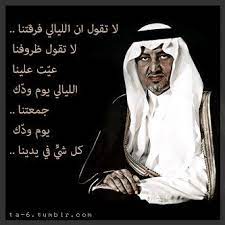 خالد الفيصل arabic love quotes arabic quotes quotes