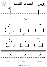 Pin By Safa On Activities Learn Arabic Alphabet Arabic