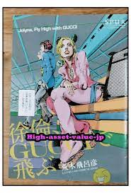 Jolyne Fly High with GUCCI Manga Jojo's Bizarre Advencture Art Book  SPUR JAPAN A | eBay