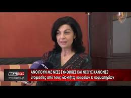 Όσον αφορά τη μετακίνηση προς τα κομμωτήρια θα πρέπει να οι πολίτες να στέλνουν sms στο 13033 δηλώνοντας τον αριθμό 2. Koyreia Kommwthria Anoigma Youtube