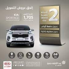 عروض السيارات عروض عبد اللطيف جميل علي سيارات كيا 2020 sportage kia car