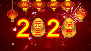 He made his acting debut in the chinese television drama the dream of red mansions (2010). ç¥æ‚¨2020å¹´å…ƒæ—¦å¿«æ¨‚ æ–°å¹´å‰ç¥¥ Youtube
