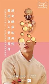 天猫都市新新新新新新新新新先生图鉴 web banner design flyer design inspiration ad layout