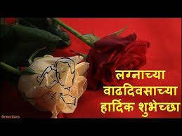 Happy Marriage Anniversary In Marathi Download Youtube Mp3 And Mp4 Lovely Asitis Tyo chandrama ho tar tapai bhandra pyaro hoina mayalu haru maya bina din bitaune gardaina mero mutule suneko chha euta mitho aawaj.