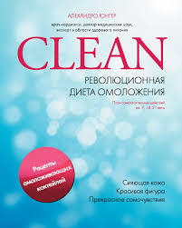 книга искусство исключения или иммунная диета без паники скачать Clean Revolyucionnaya Dieta Omolozheniya Fb2 Kullib Klassnaya Biblioteka Skachat Knigi Besplatno