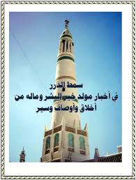 Bacaan maulid nabi barzanji ramadhan tt. Download Kitab Maulid Simtudduror Format Pdf Dan Aplikasi