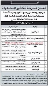 pin by khalejy com خليجي كوم on وظائف السعودية