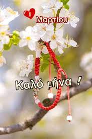 Κοτόπουλα Διαλεχτή - Καλημέρα καλό μήνα, καλή εβδομάδα με υγεία ευτυχία και  ευημερία | Facebook