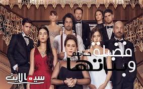 مشاهدة مسلسل فضيلة خانم وبناتها 2 مدبلج اون لاين. Ù…Ø³Ù„Ø³Ù„ ÙØ¶ÙŠÙ„Ø© Ø®Ø§Ù†Ù… ÙˆØ¨Ù†Ø§ØªÙ‡Ø§ Ø§Ù„Ø¬Ø²Ø¡ Ø§Ù„Ø«Ø§Ù†ÙŠ Ø§Ù„Ø­Ù„Ù‚Ø© 87 Ù…Ø¯Ø¨Ù„Ø¬Ø© Hd