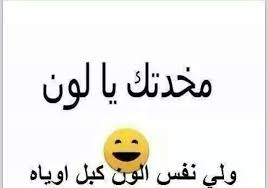 تحشيش عراقي مضحك نكات عراقية نكت محشش مضحكة ضحك تحشيش خرافي افضل. Updates Von Ù‚ÙØ´Ø§Øª Ø¹Ø±Ø§Ù‚ÙŠÙ‡ Ø§Ø¨ÙˆØ°ÙŠØ§Øª Ø¯Ø§Ø±Ù…ÙŠØ§Øª ÙƒÙˆÙ„Ø´ÙŠ ÙˆÙƒÙ„Ø§Ø´ÙŠ Facebook