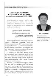а ишимова история россии в рассказах для детей читать Aleksandra Ishimova K 210 Letiyu So Dnya Rozhdeniya Detskoj Pisatelnicy 1805 1881 Tema Nauchnoj Stati Po Istorii I Arheologii Chitajte Besplatno Tekst Nauchno Issledovatelskoj Raboty V Elektronnoj Biblioteke Kiberleninka