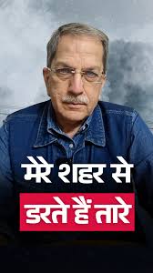 When was the last time you saw stars in your sky?, Rajiv Khurana,  reflecting