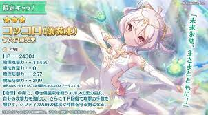 プリコネ アニバーサリーイベントキャラ コッコロ（儀装束） - kekekeのブログ