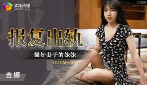 GDCM040 報復出軌強奸妻子的妹妹吉娜- 肉視頻,您的私人AV影院