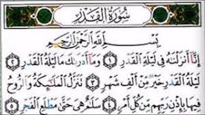 القرآن الكريم مصورا من المصحف. Ø³ÙˆØ±Ø© Ø§Ù„Ù‚Ø¯ Mp3