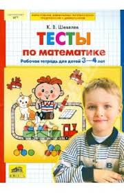 развивающие игры для детей 3 лет скачать бесплатно без регистрации Testy Zadaniya Po Matematike Rabochaya Tetrad Dlya Detej 3 4 Let Matematika Doshkolnye Raspechatki Dlya Detej