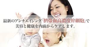 「民間臍帯血」の画像検索結果