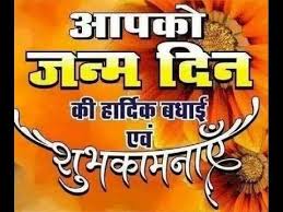 Birthday Quotes For Boss In Hindi Happy Birthday Wishes Pictures In Hindi Latest Collection Of Happy Birthday W In 2020 Birthday Wishes And Images Happy Birthday Wishes Happy Birthday Wishes Images