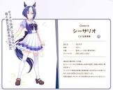 シーザリオ (ウマ娘)