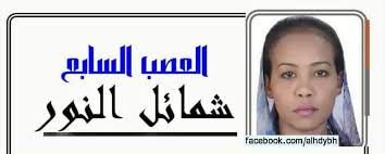 شمائل النور