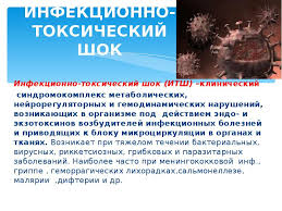 Об этом сообщает «бизнес online». Infekcionno Toksicheskij Shok Prezentaciya Doklad Proekt