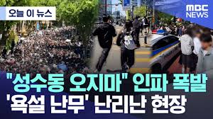 오늘 성수동 포켓몬 행사 인파 - 클리앙