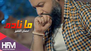 ره‌آورد ۳۶۵ برفراز بورس ، اخبار , نشانگر سبک و بازدهی بازار فرابورس , بیشترین کاهش مالکیت حقوقی , بیشترین حجم تقاضا , بیشترین تاثیر مثبت در شاخص کل , بیشترین. Ahsan Al Mumayaz Manadim 2019 Ø§Ø­Ø³Ø§Ù† Ø§Ù„Ù…Ù…ÙŠØ² Ù…Ø§Ù†Ø§Ø¯Ù… Ø­ØµØ±ÙŠØ§ Youtube