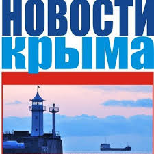 Последние новости россии и мира на тему «крым» за сегодня. Novosti Kryma Newsallcrimea Twitter