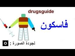 Discs are taken three times a day, and points are taken 3 to 6 three times a day. ÙØ§Ø³ÙƒÙˆÙ† Vascon Youtube