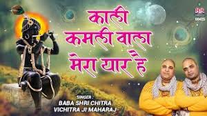 Kali Kamli Wala Mera Yaar Hai Chitra Vichitra Ji Maharaj Banke Bihari Songs Youtube Kali kamli wala mera yaar hai mohan tu hi mera ka akhbar hai krishna bhajan deepu mixing काली कमली. kali kamli wala mera yaar hai chitra
