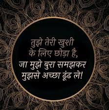 Hindi Motivational Quotes Pict Hindi Quotes On Life Bollywood Quotes Secret Love Quotes