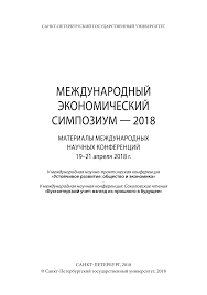 Http Wtochairs Org Sites Default Files D0 9c D0 B5 D0 B6 D0 B4 D1 83 D0 Bd D0 B0 D1 80 D0 Be D0 B4 D0 Bd D1 8b D0 B9 20 D1 8d D0 Ba D0 Be D0 Bd D0 Be D0 Bc D0 B8 D1 87 D0 B5 D1 81 D0 Ba D0 B8 D0 B9 20 D1 81 D0 B8 D0 Bc D0 Bf D0 Be D0 B7 D0 B8 D1 83 D0 Bc 2018 Pdf
