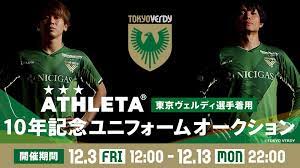 モバオクにて、東京ヴェルディ2021シーズン選手着用「ATHLETA × VERDY 10年記念オーセンティックユニフォーム」オークションを開始 |  株式会社ディー・エヌ・エー | DeNA