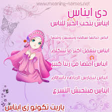 صور اسم ايناس قاموس الأسماء و المعاني