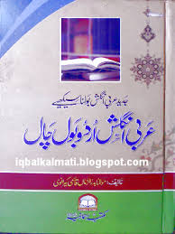 Downloadable ebooks to help in learning english. Modern Arabic Urdu And English Learning Book Pdf