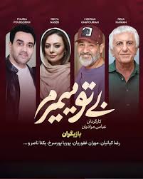 عصر ایران - سریال های جدید نمایش خانگی تا پایان سال (+عکس)