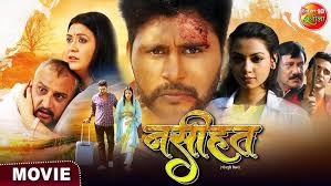 Naseehat || Yash Kumar, Raksha Gupta || Bhojpuri Movie 2024