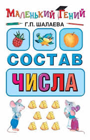 состав чисел числовые домики состав числа до 10 в картинках распечатать Sostav Chisla Obsuzhdenie Na Liveinternet Rossijskij Servis Onlajn Dnevnikov Obuchenie Detej Uroki Matematiki Doshkolnoe Obuchenie