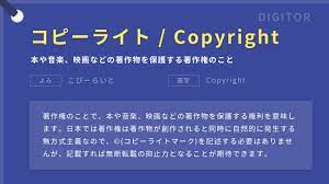 コピーライト / Copyrightとは 意味と使われ方をやさしく解説