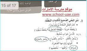 حل أسئلة الوحدة الثالثة كتاب النشاط مادة اللغة العربية الصف الخامس الفصل الاول 2019 2020
