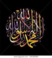 La ilaha illallah (1) #kuncisurga #lailahaillallah #syaratlailahaillallah. La Ilaha Illallah Vector Photo Free Trial Bigstock