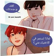 الكوبل تايكوك نبذه مواقف لتايكوك علي شكل صور فان ارت مش كتابه يعني Fanfiction Fanfiction Amreading Books Wattpad Fan Art Taekook Taehyung